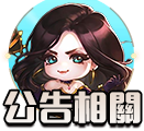 公告相關