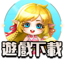 遊戲下載